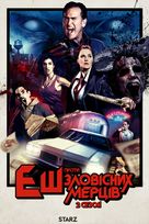 &quot;Ash vs Evil Dead&quot; - Ukrainian Movie Poster (xs thumbnail)