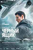 Bo&icirc;te noire - Russian Movie Poster (xs thumbnail)