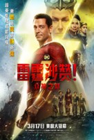 Shazam! Fury of the Gods - Chinese Movie Poster (xs thumbnail)