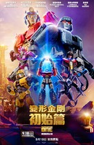 Transformers One - Hong Kong Movie Poster (xs thumbnail)