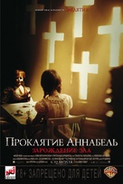 Annabelle: Creation - Russian Movie Poster (xs thumbnail)