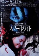 Snow White: A Tale of Terror - Japanese Movie Poster (xs thumbnail)