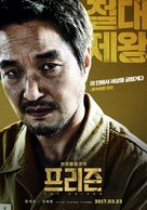 The Prison - South Korean Movie Poster (xs thumbnail)