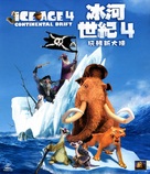 Ice Age: Continental Drift - Hong Kong Movie Cover (xs thumbnail)