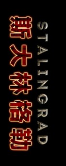 Stalingrad - Chinese Logo (xs thumbnail)