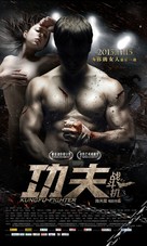 Gong Fu Zhan Dou Ji - Chinese Movie Poster (xs thumbnail)