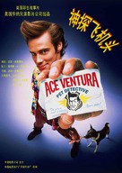 Ace Ventura: Pet Detective - Chinese Movie Poster (xs thumbnail)