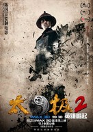 Tai Chi Hero - Chinese Movie Poster (xs thumbnail)