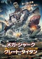 Mega Shark vs. Kolossus - Japanese DVD movie cover (xs thumbnail)