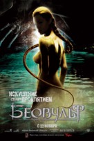 Beowulf - Russian Movie Poster (xs thumbnail)