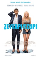 Overboard - Greek Movie Poster (xs thumbnail)