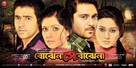 Bojhena Se Bojhena - Indian Movie Poster (xs thumbnail)