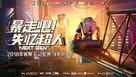 Next Gen - Chinese Movie Poster (xs thumbnail)