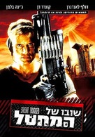 Silent Trigger - Israeli DVD movie cover (xs thumbnail)