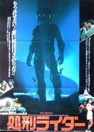The Wraith - Japanese Movie Poster (xs thumbnail)