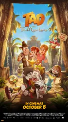 Tadeo Jones y la lámpara maravillosa Poster