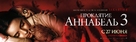Annabelle Comes Home - Russian Movie Poster (xs thumbnail)