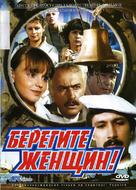 Beregite zhenshchin! - Russian DVD movie cover (xs thumbnail)