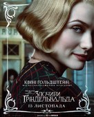 Fantastic Beasts: The Crimes of Grindelwald - Ukrainian Movie Poster (xs thumbnail)