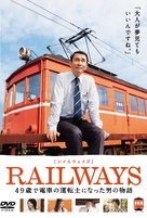 Railways - Japanese Movie Cover (xs thumbnail)