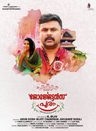 Georgettan&#039;s Pooram - Indian Movie Poster (xs thumbnail)