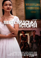 West Side Story - Ukrainian Movie Poster (xs thumbnail)