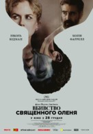 The Killing of a Sacred Deer - Ukrainian Movie Poster (xs thumbnail)