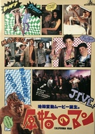 Encino Man - Japanese Movie Poster (xs thumbnail)