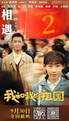 Wo he wo de zu guo - Chinese Movie Poster (xs thumbnail)