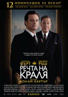 The King's Speech - Bulgarian Movie Poster (xs thumbnail)