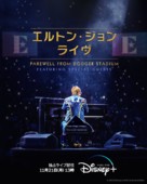 Elton John Live: Farewell from Dodger Stadium - Japanese Movie Poster (xs thumbnail)