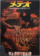 Meteor - Japanese Movie Poster (xs thumbnail)