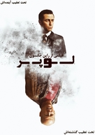 Looper - Iranian Movie Poster (xs thumbnail)