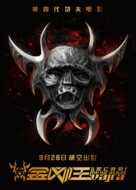 The Wrath of Vajra - Chinese Movie Poster (xs thumbnail)