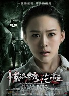 Frightening Embroidery Shoes - Chinese Movie Poster (xs thumbnail)