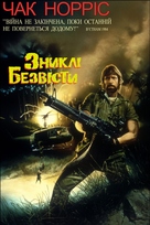 Missing in Action - Ukrainian Movie Cover (xs thumbnail)