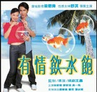 Love Me Love My Money - Hong Kong Movie Poster (xs thumbnail)