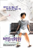 Himitsu no hanazono - South Korean Movie Poster (xs thumbnail)