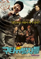 Guta-yubalja-deul - South Korean poster (xs thumbnail)
