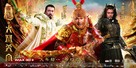 Xi you ji: Da nao tian gong - Chinese Movie Poster (xs thumbnail)