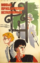 Novye priklyucheniya neulovimykh - Soviet Movie Poster (xs thumbnail)