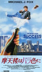 The Secret of My Success - Japanese VHS movie cover (xs thumbnail)