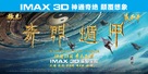 The Thousand Faces of Dunjia - Chinese Movie Poster (xs thumbnail)