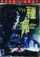 Zhong gui - Hong Kong Movie Cover (xs thumbnail)