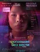 Missing - Kazakh Movie Poster (xs thumbnail)
