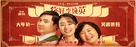 Hi, Mom - Chinese Movie Poster (xs thumbnail)