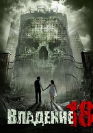 Vladeniye 18 - Russian Movie Poster (xs thumbnail)