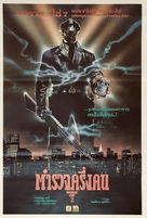Maniac Cop - Thai Movie Poster (xs thumbnail)