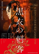 Nie yin niang - Japanese Movie Poster (xs thumbnail)