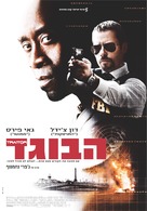 Traitor - Israeli Movie Poster (xs thumbnail)